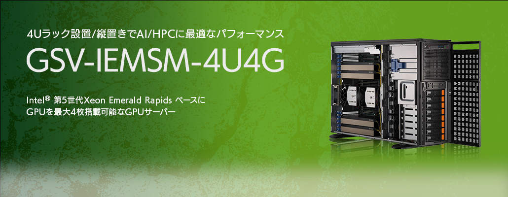 GSV-IEMSM-4U4G