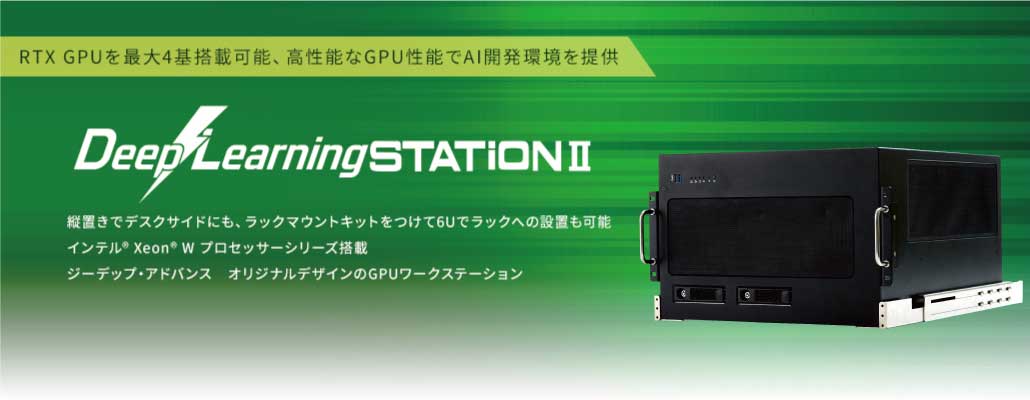DeepLearningSTATION II