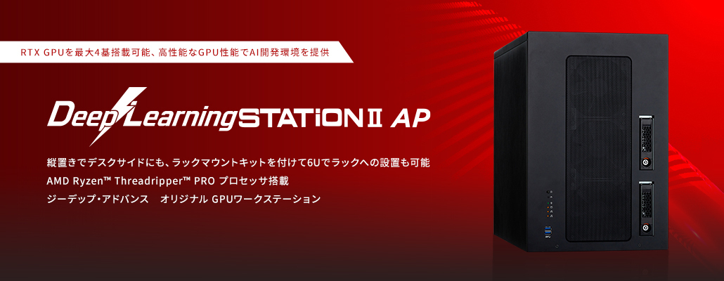 DeepLearningSTATION II AP