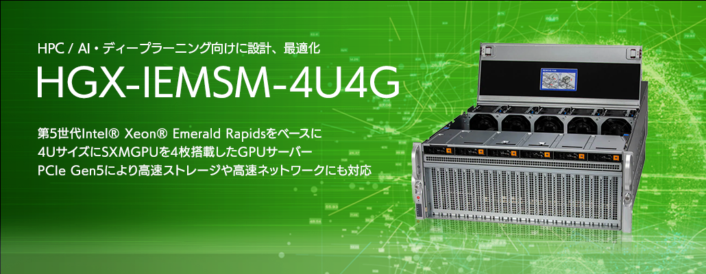 HGX-IEMSM-4U4G