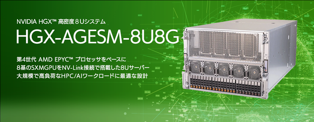 HGX-AGESM-8U8G