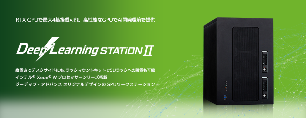 DeepLearningSTATION II